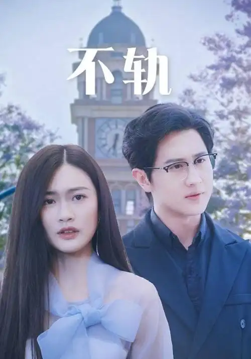 回声剧场剧集海报